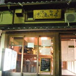 Shunsai Adachi - 町屋造りのお店です。