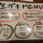 漢方和牛とかき小屋 - 生ガキメニュー