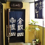 KURASHIKI CURRY - お店入り口には、倉敷カレーの暖簾がっ!!!