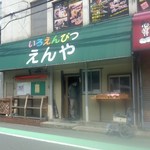 Iroempitsuenya - 店舗・外観[平成30年５月18日(金)]