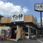 らぁ麺屋 大明神 - 180602土　埼玉　らぁ麺屋大明神　外観