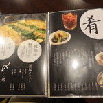 大阪 もつ鍋 PLay - メヌー②