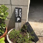 ベーグル研究所matatabi - 