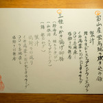 立場割烹 SSAW - メニュー