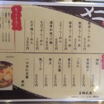 真麺 武蔵 - メニュー