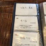 手打蕎麦 じゆうさん - メニュー