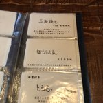 手打蕎麦 じゆうさん - メニュー