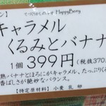 ハッピーベリー - 