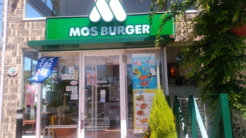 孤高のランナーさんが投稿したモスバーガー 一宮妙興寺店（愛知/妙興寺）の口コミ詳細 [食べログ] モスバーガー 一宮妙興寺店