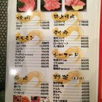 紅梅園 - H.30.5.1.昼 メニュー：グランドメニューの左半分