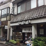 甲州屋 - 