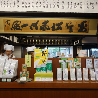 一保堂茶舗 喫茶室 嘉木_2