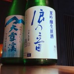 Ufufu Bisu -  浪の音 夏吟醸生原酒量り売り大雪渓 活性うすにごり