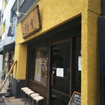 拉麺ノスゝメ 諭吉 - 