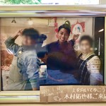魚熊 - 木村拓也さんとのステキな写真