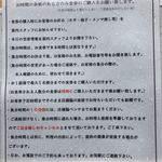 中華蕎麦 とみ田 - 食券購入について