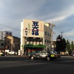 木村屋 - 店舗外観