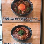 中華蕎麦 とみ田 - 焼豚ごはんメニュー