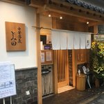 中華蕎麦 とみ田 - 外観