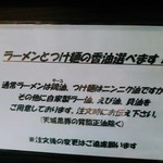 元祖一条流 がんこ総本家 - 特には聞かれませんが、香味油を５種類から選べる。