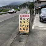 うまいもん家 - 