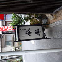 人形町今半 本店 - 