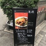 スパイスカレーまるせ - 