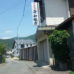 平和飯店 - 