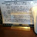 麺処 びぎ屋 - こだわり