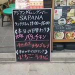 Asian Dining & Bar SAPANA - 日替わりもナシゴレンありーの、カレーありーのありーのでバラエティに富んでます