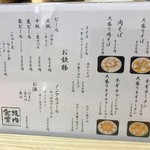 坂内食堂 - 2018年6月　店内のメニュー