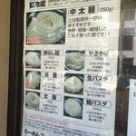 三谷製麺所 - メニュー
