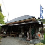 足柄古道万葉うどん - 