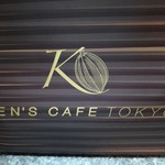 ケンズカフェ東京 - 
