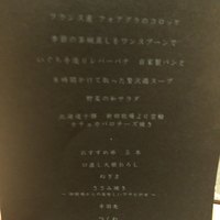 中目黒 いぐち 恵比寿店 - 