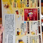 よし半 - 飲みものメニュー