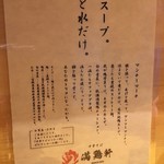 中華そば 満鶏軒 - 