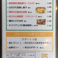 中国料理 桃李 - 