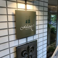レストラン・モリエール - 
