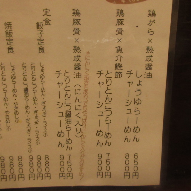 にんにく By Fjky 麺や笑門 北大路 ラーメン 食べログ