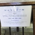 シュマンドール - 