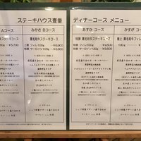 ステーキハウス 壹番 - 