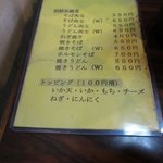 Ichikawa Okonomiyaki - メニュー