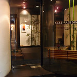 せせらぎダイニング - 