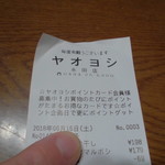 ヤオヨシ - レシート