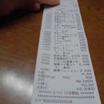 ヤオヨシ - レシート