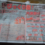 ヤオヨシ - チラシ