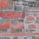 ヤオヨシ - チラシ