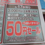 ヤオヨシ - チラシ