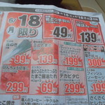 ヤオヨシ - チラシ